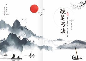 水墨书法书籍封面封皮