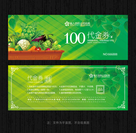 蔬果代金券