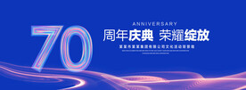 70周年庆典