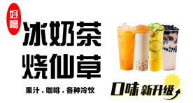 冰奶茶