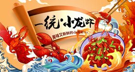 小龙虾
