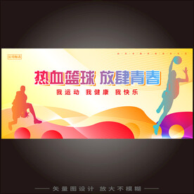 篮球比赛海报