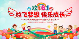 六一儿童节