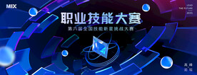 技能大赛