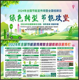 节能宣传周