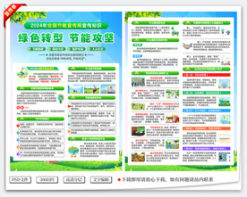 全国节能宣传周宣传单