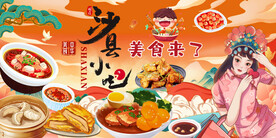 沙县小吃美食背景墙