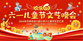 六一儿童节文艺晚会背景