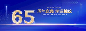 65周年庆典