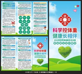 2024世界家庭医生日折页