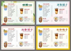 冰粉 冷饮菜单