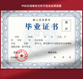 毕业证书