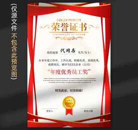 荣誉证书