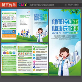 家庭医生日三折页