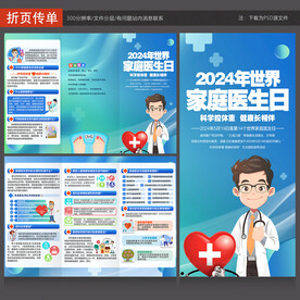 世界家庭医生日三折页