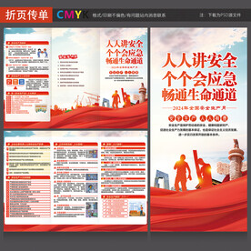 安全生产三折页