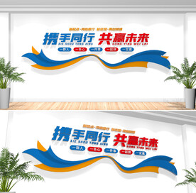 企业标语文化墙