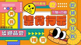 美食节主视觉