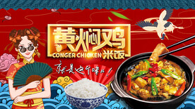 国潮黄焖鸡背景墙