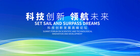 蓝色科技会议展板