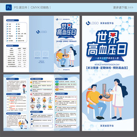 高血压三折页