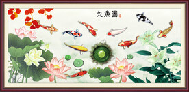 九鱼图
