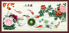 牡丹九鱼图