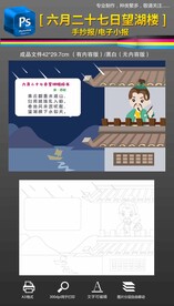 六月二十七日望湖楼古诗配图