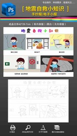 防震减灾手抄报小报地震自救