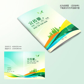 绿色宣传册封面