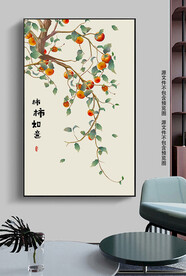 中式手绘柿子事事如意客厅装饰画