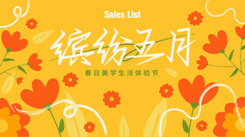 春日KV 缤纷五月