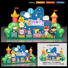 儿童节门头美陈