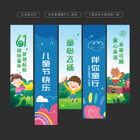 儿童节吊旗