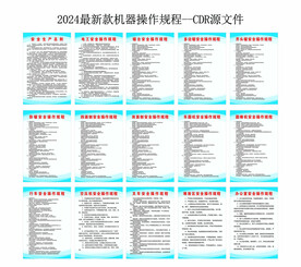 安全生产总则操作规程