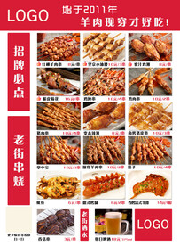 烧烤菜单