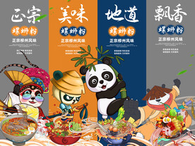 熊猫螺蛳粉