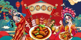 糖醋排骨背景墙图片