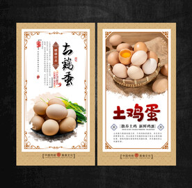 土鸡蛋