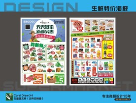 超市生鲜海报DM宣传