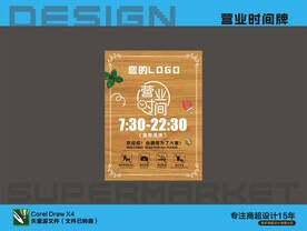 营业时间牌