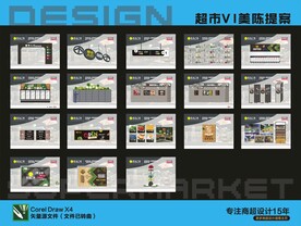 超市VI美陈软装全套