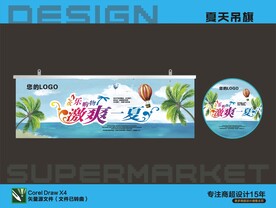 激爽一夏夏天吊旗