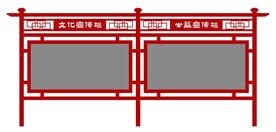 宣传栏