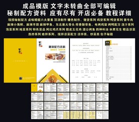 卤货资料大全画册