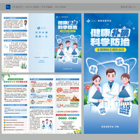 碘缺乏病三折页