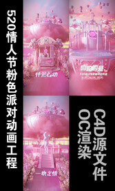 520七夕情人节粉色派对动态