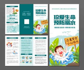 预防溺水安全三折页