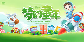 六一儿童节活动背景