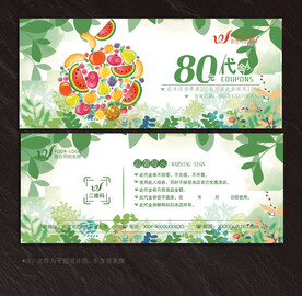 水果代金券